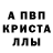 Alfa_PVP кристаллы alex6998