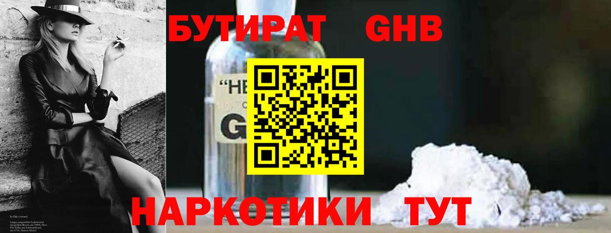 БУТИРАТ BDO Арзамас