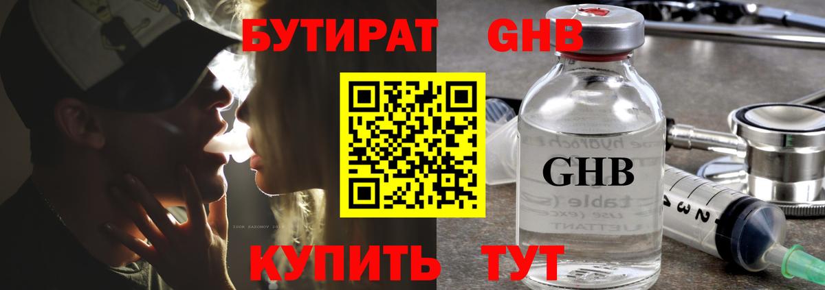 Бутират  Вход с VPN  Арзамас  Бутират жидкий экстази 