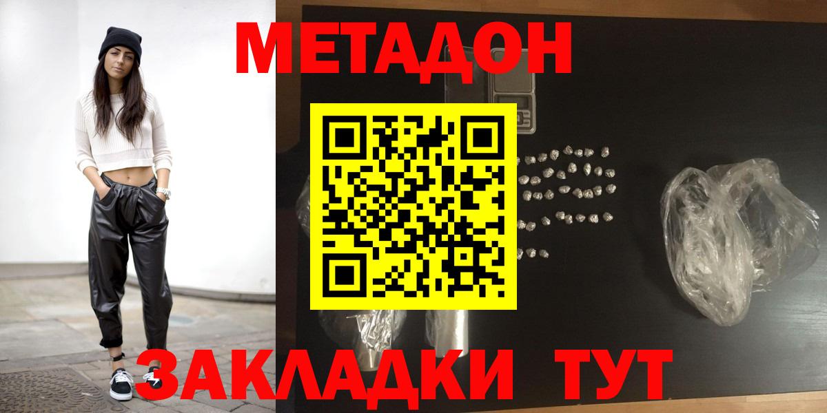 МЕТАДОН methadone Арзамас